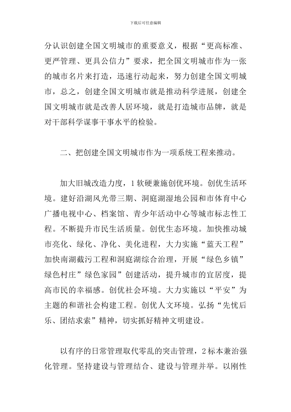 五创提质动员会市长发言_第2页