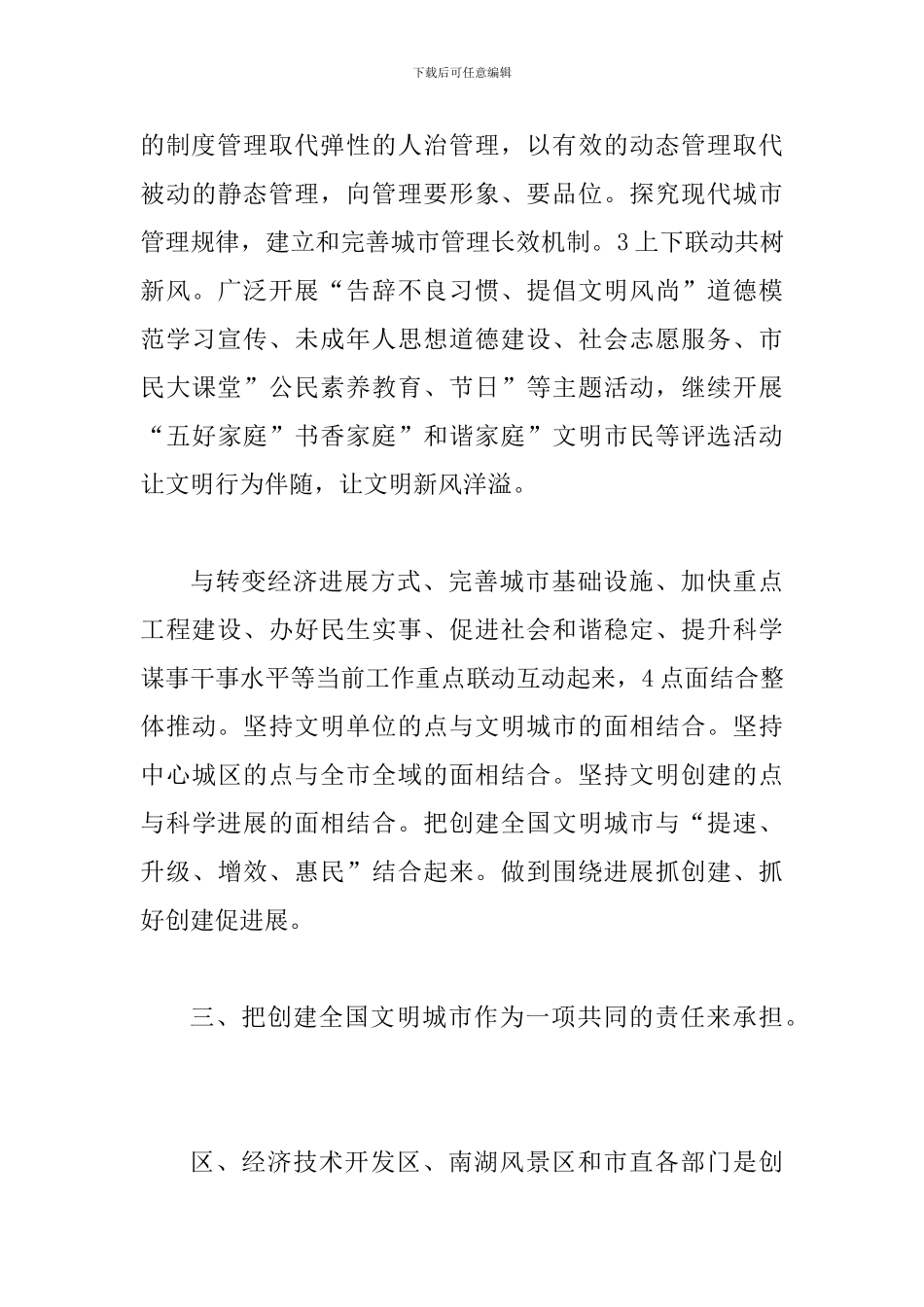 五创提质动员会市长发言_第3页