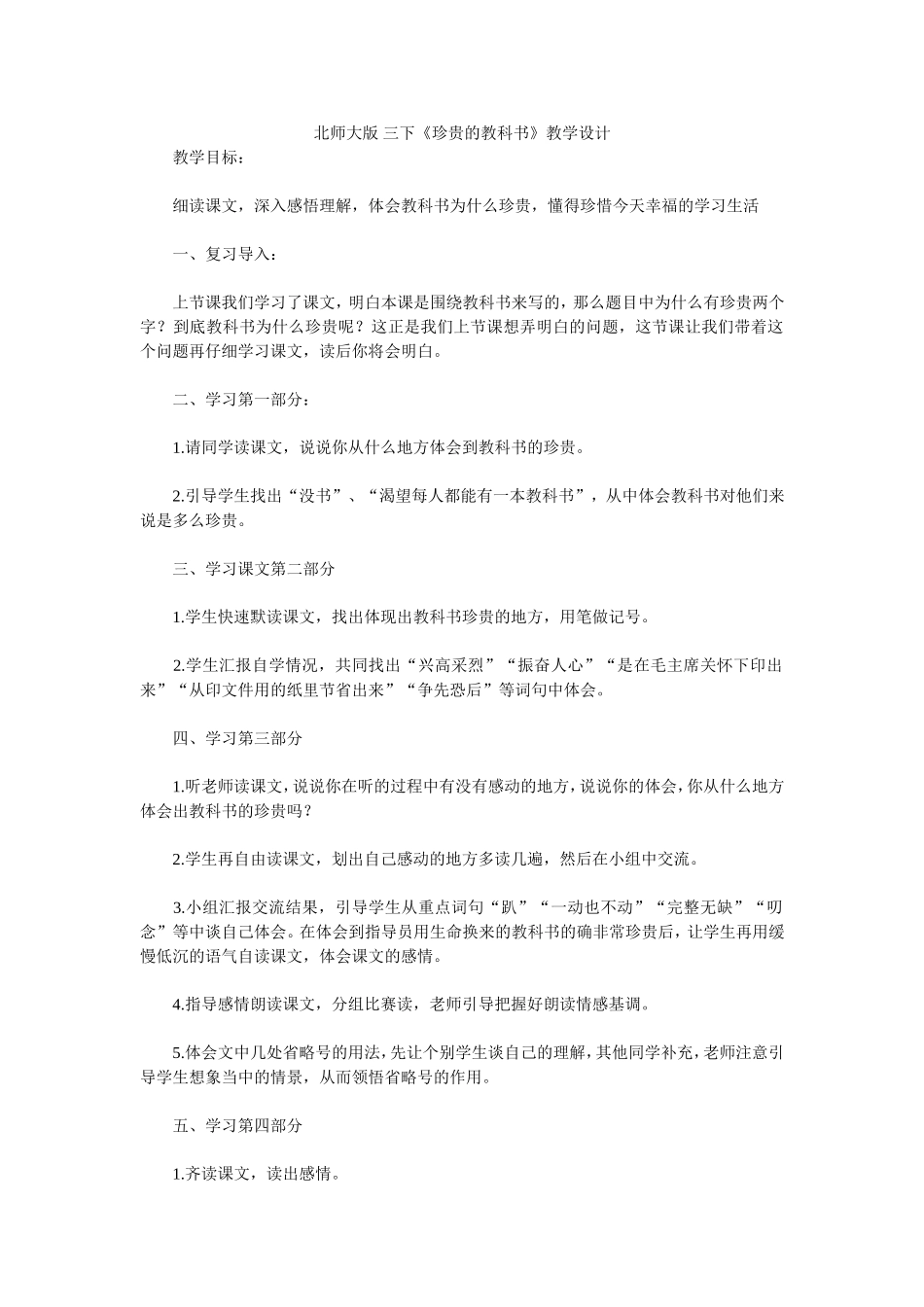 珍贵的教科书_第1页