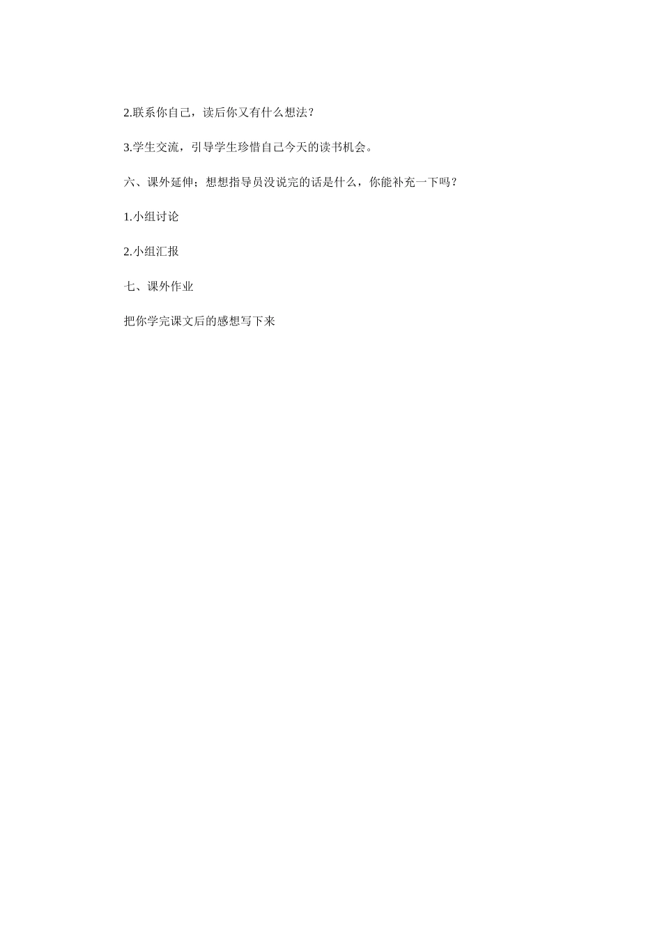 珍贵的教科书_第2页