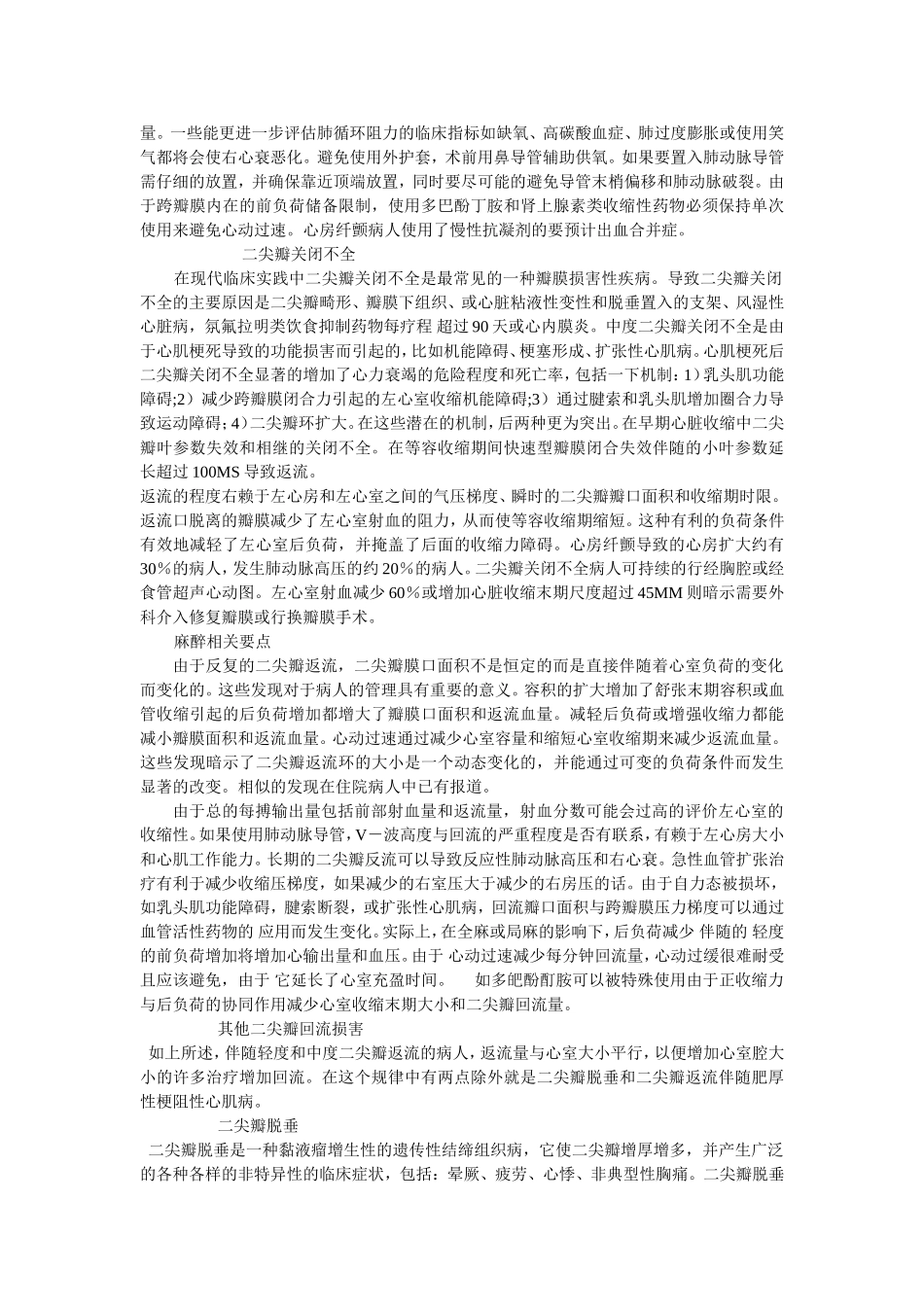 瓣膜心脏病人的麻醉2_第2页