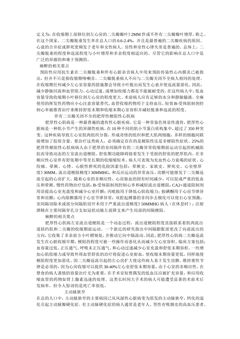 瓣膜心脏病人的麻醉2_第3页