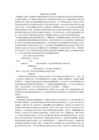 瓣膜心脏病人的麻醉2