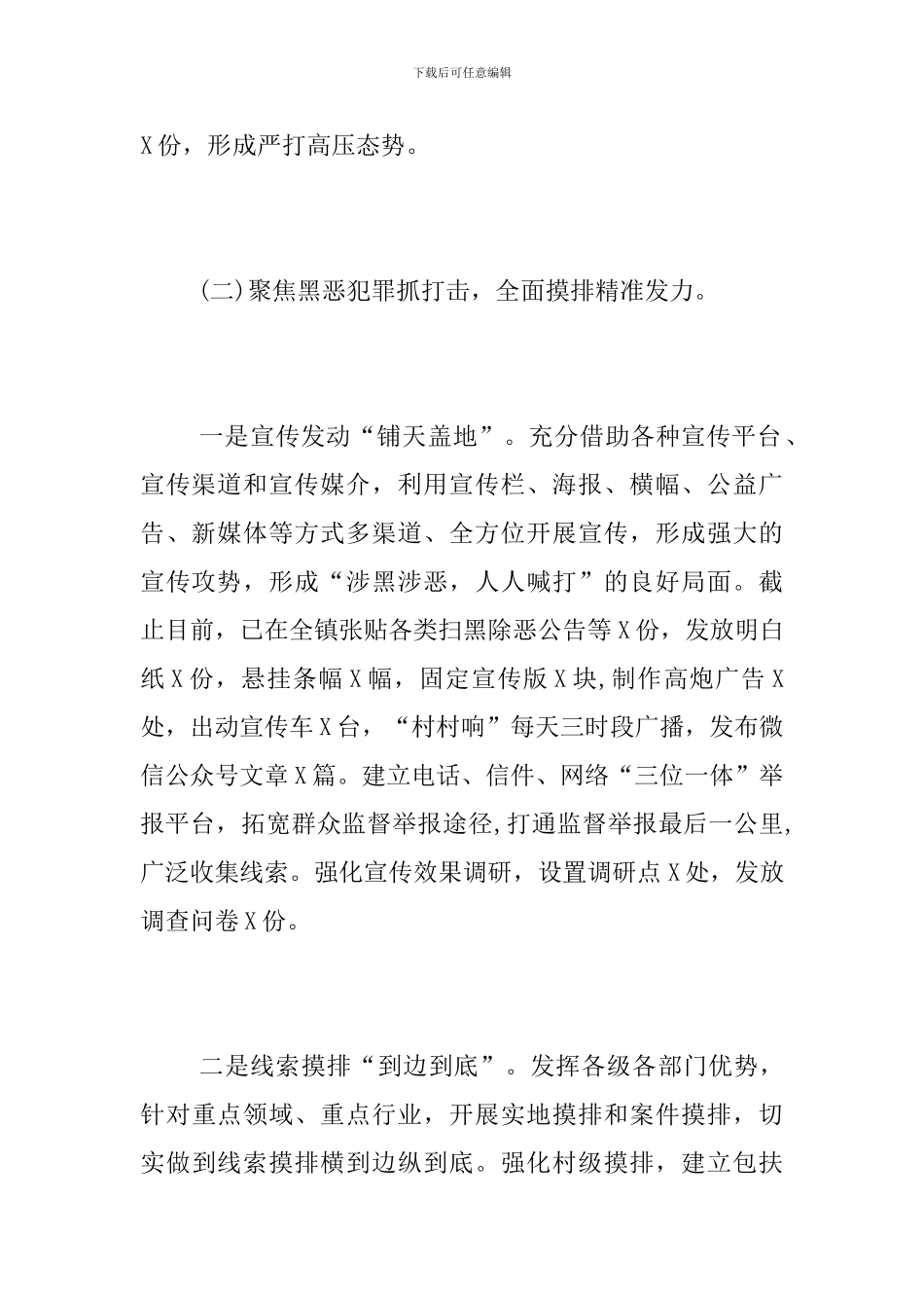 扫黑除恶工作情况汇报_第2页