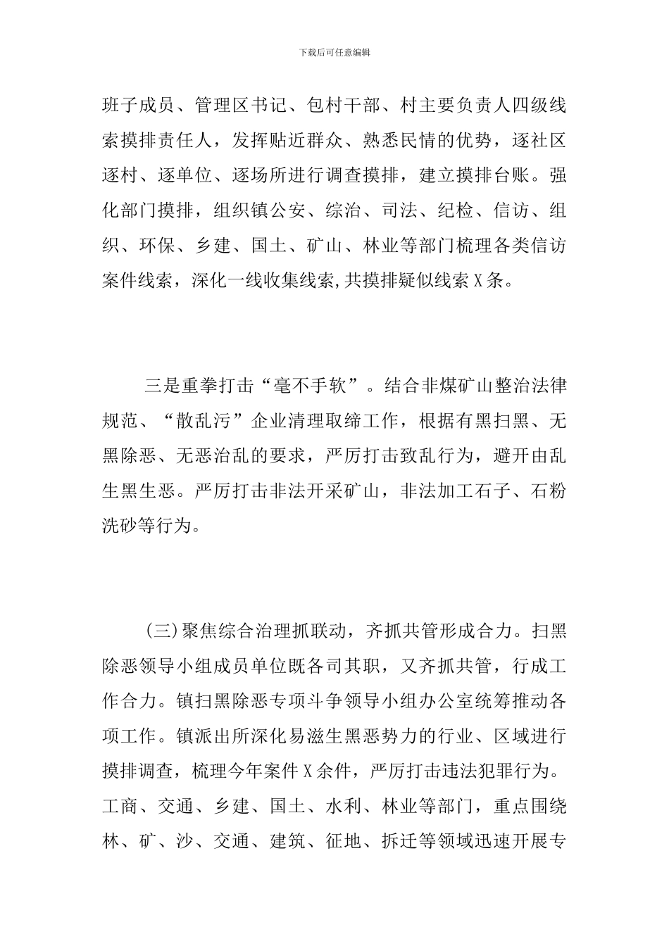 扫黑除恶工作情况汇报_第3页