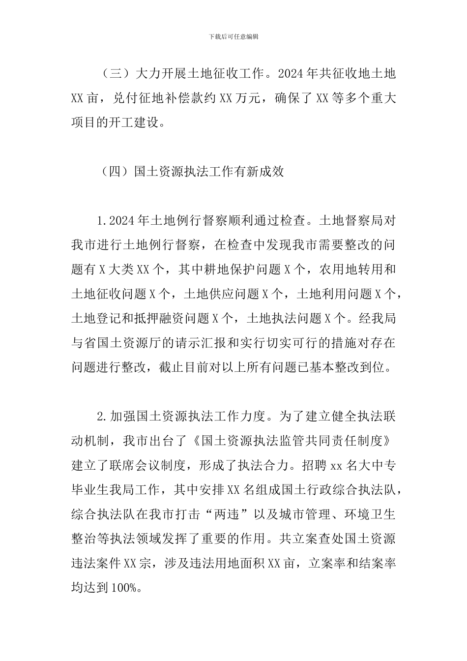 自然资源局关于2024年度工作总结范文_第2页