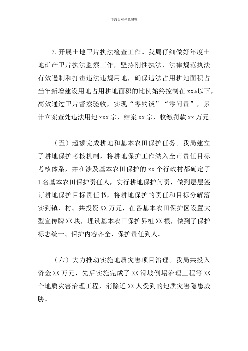 自然资源局关于2024年度工作总结范文_第3页