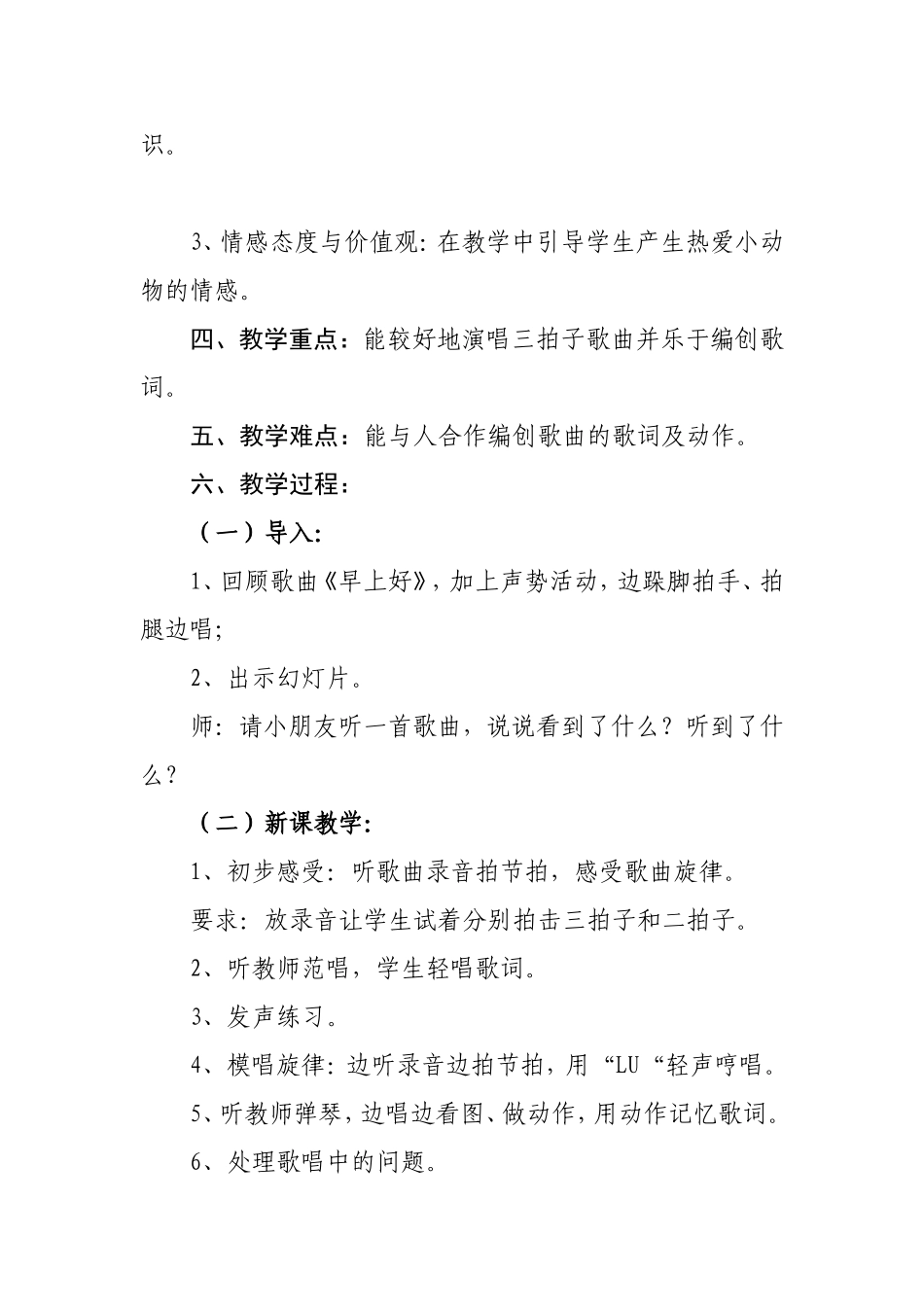《小麻雀》教学设计_第2页