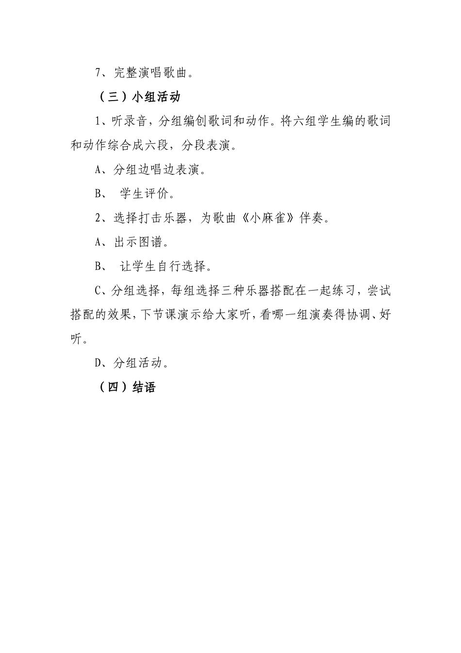 《小麻雀》教学设计_第3页