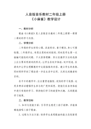 《小麻雀》教学设计