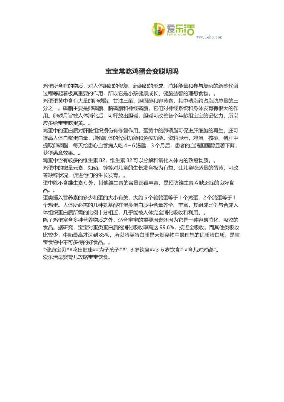宝宝常吃鸡蛋会变聪明吗_第1页