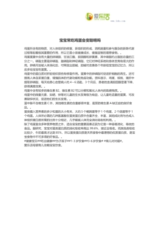 宝宝常吃鸡蛋会变聪明吗