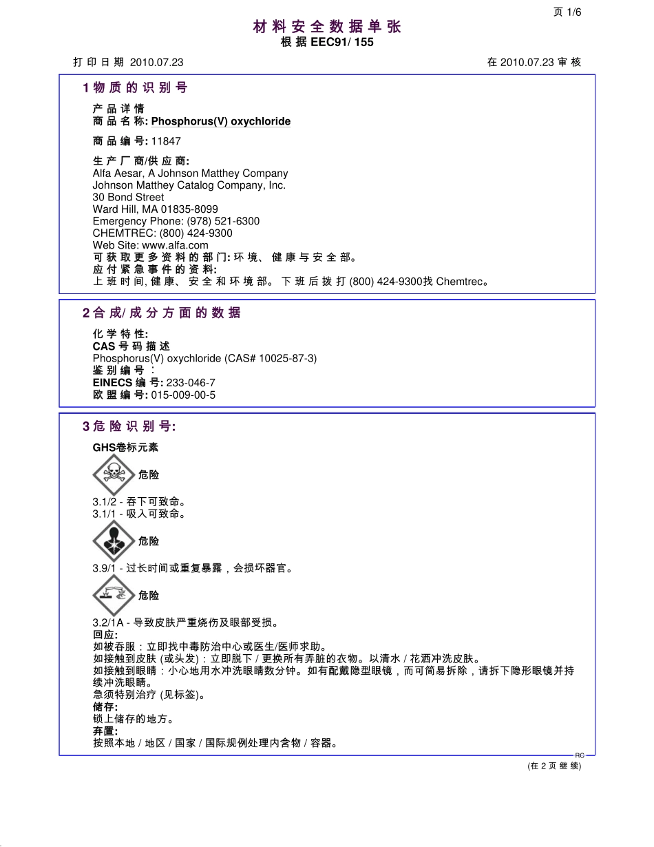 材料安全数据单张_第1页