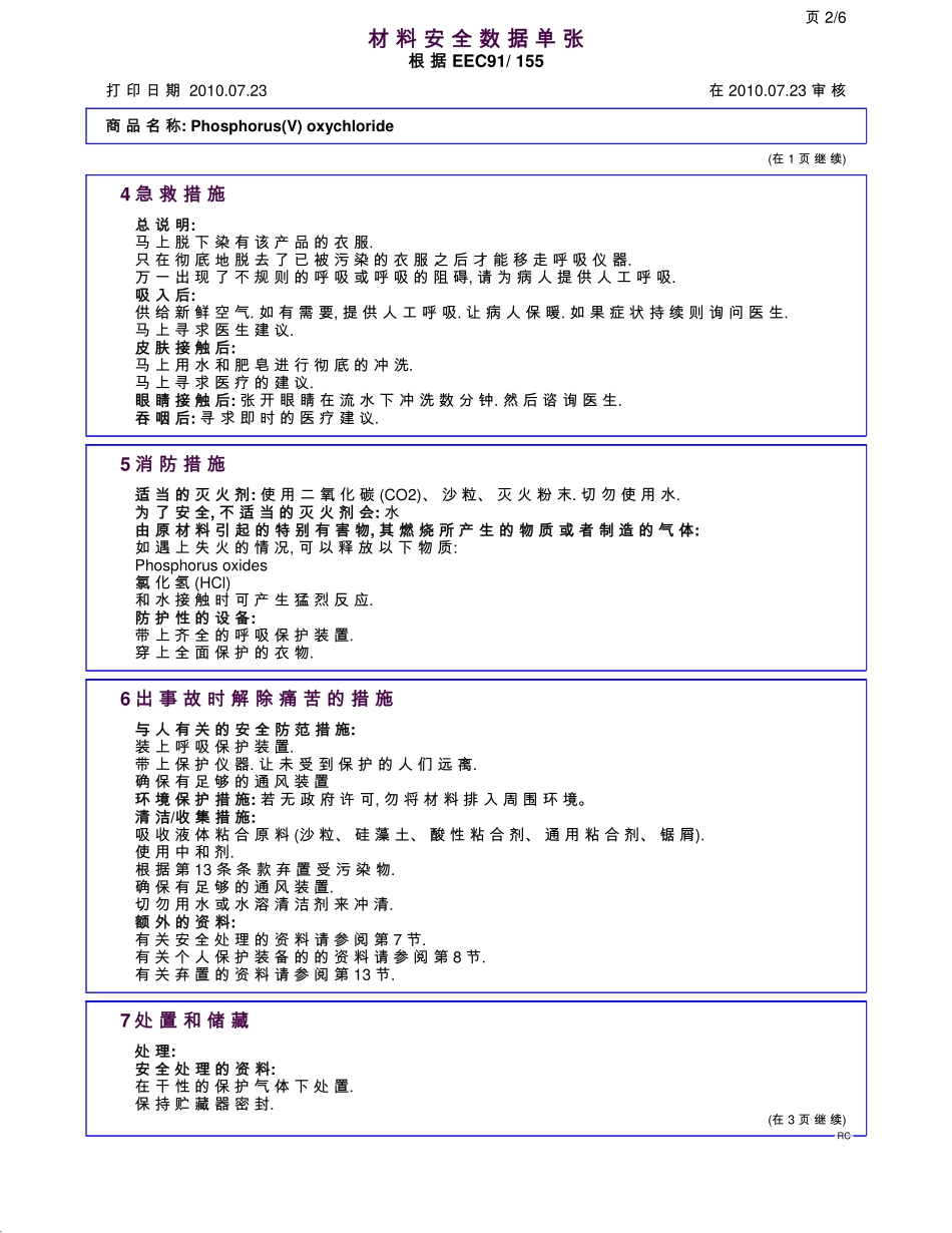 材料安全数据单张_第2页