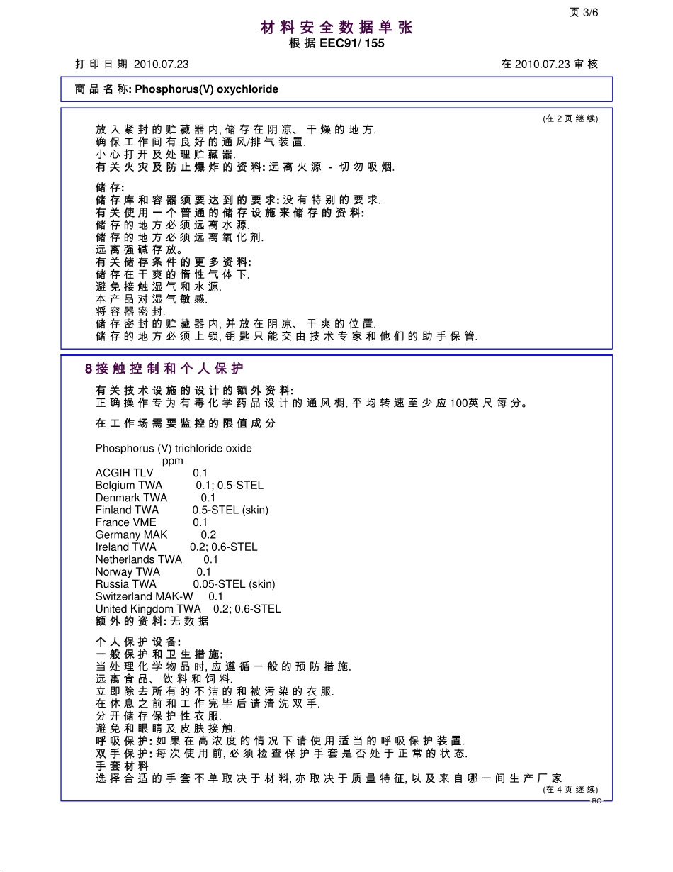 材料安全数据单张_第3页