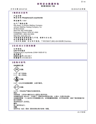 材料安全数据单张
