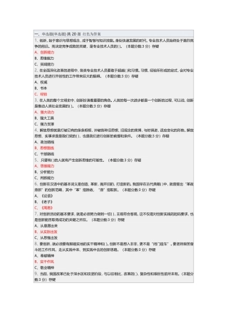 2015专业技术人员创新能力的提升试题答案