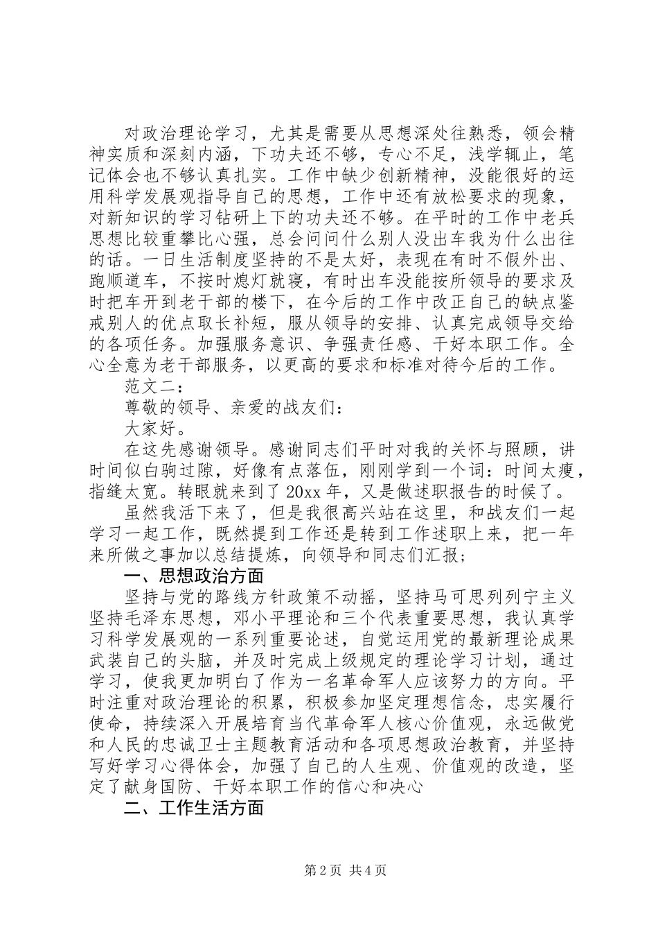 军人年终述职报告两篇_第2页