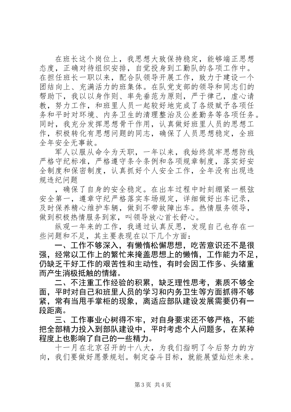 军人年终述职报告两篇_第3页