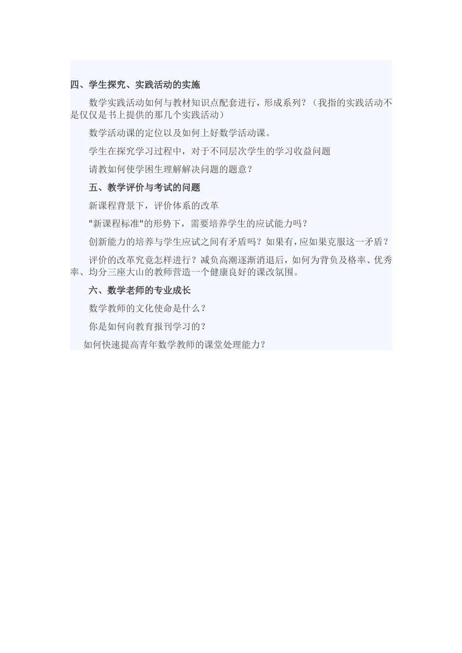 小学数学教育的热点话题_第2页