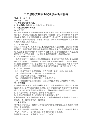 二年级语文期中考试成绩分析与讲评