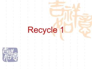 《Recycle1》教学课件（郑美娜）