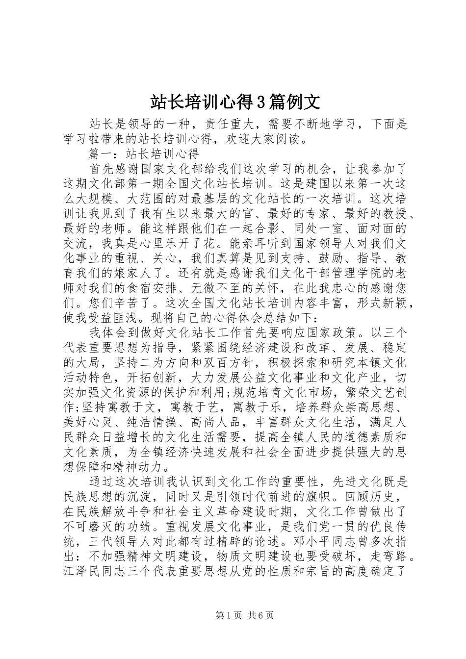 站长培训心得3篇例文_第1页