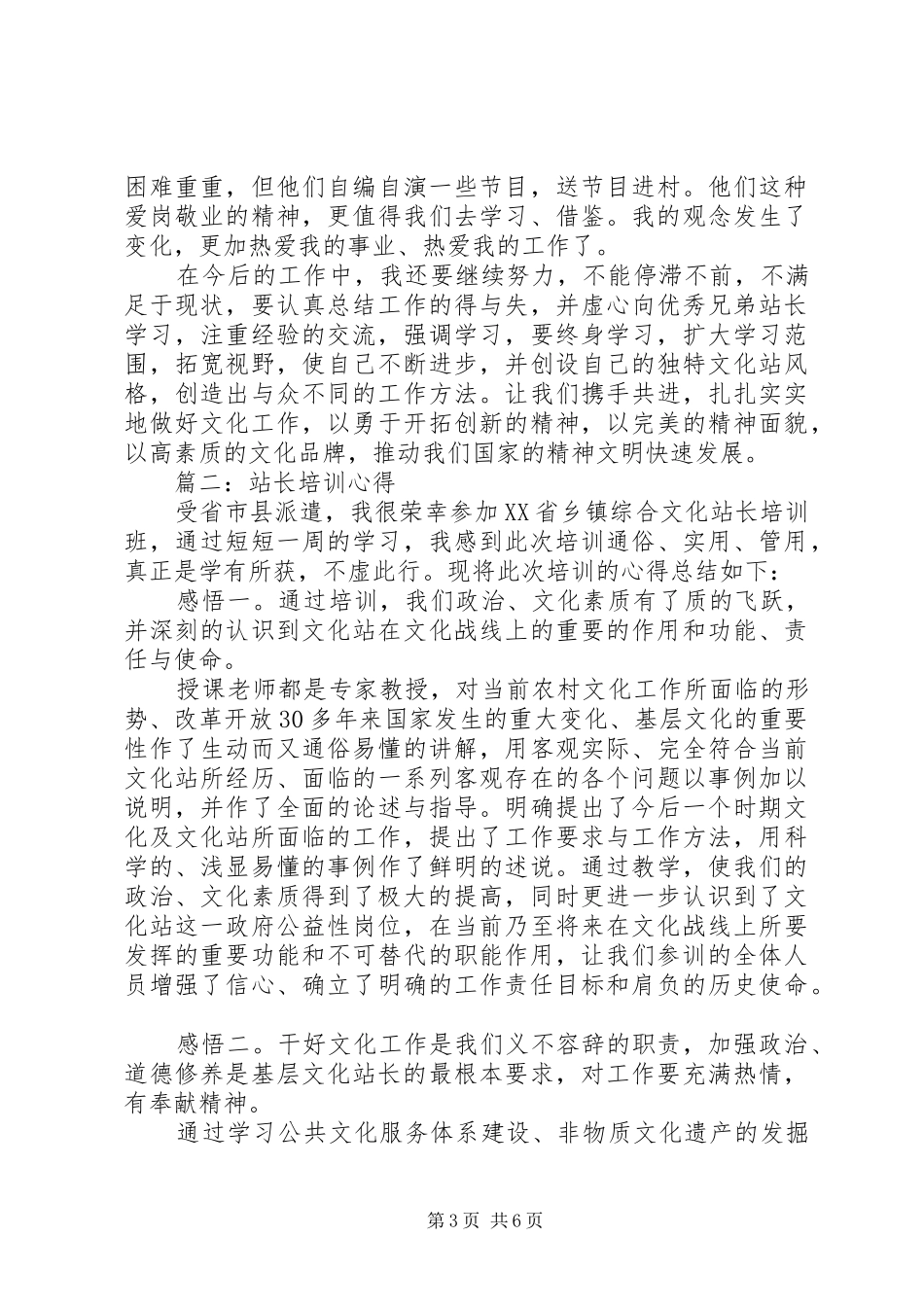 站长培训心得3篇例文_第3页