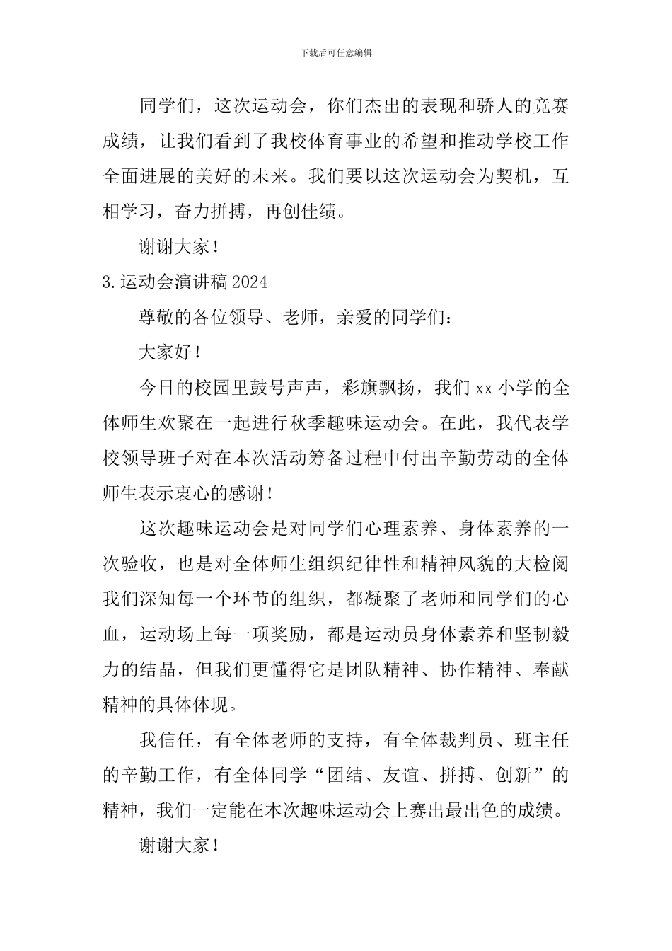 运动会演讲稿2024_第3页