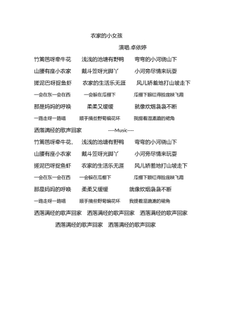 农家的小女孩