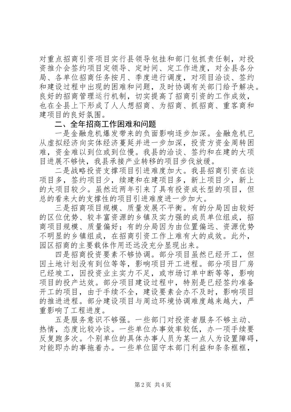 全县招商引资工作总结和工作计划_第2页