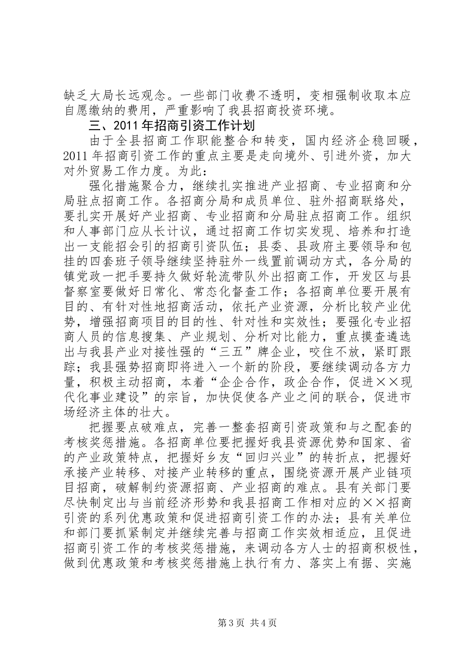 全县招商引资工作总结和工作计划_第3页