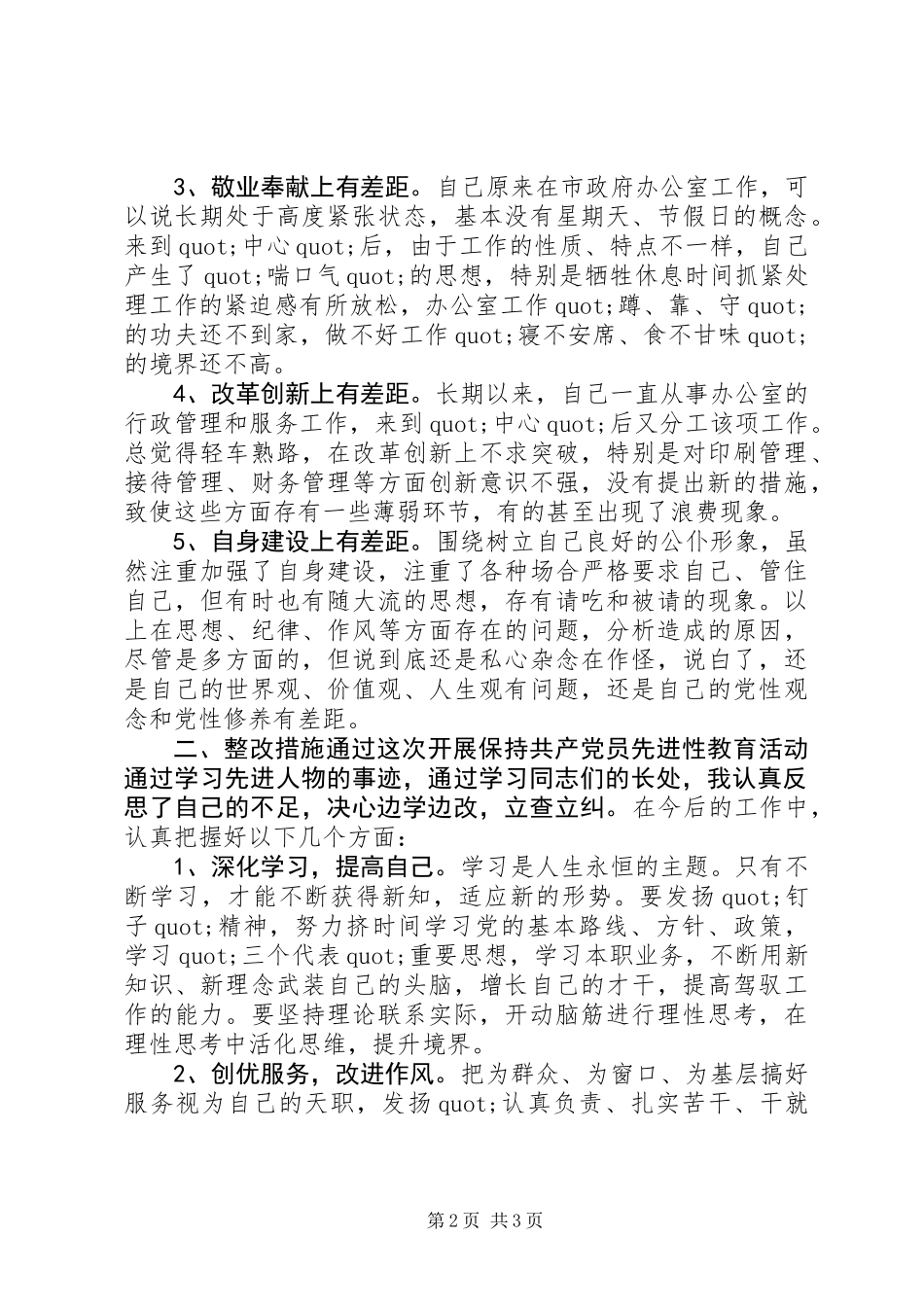 XX年党员党性分析材料_第2页
