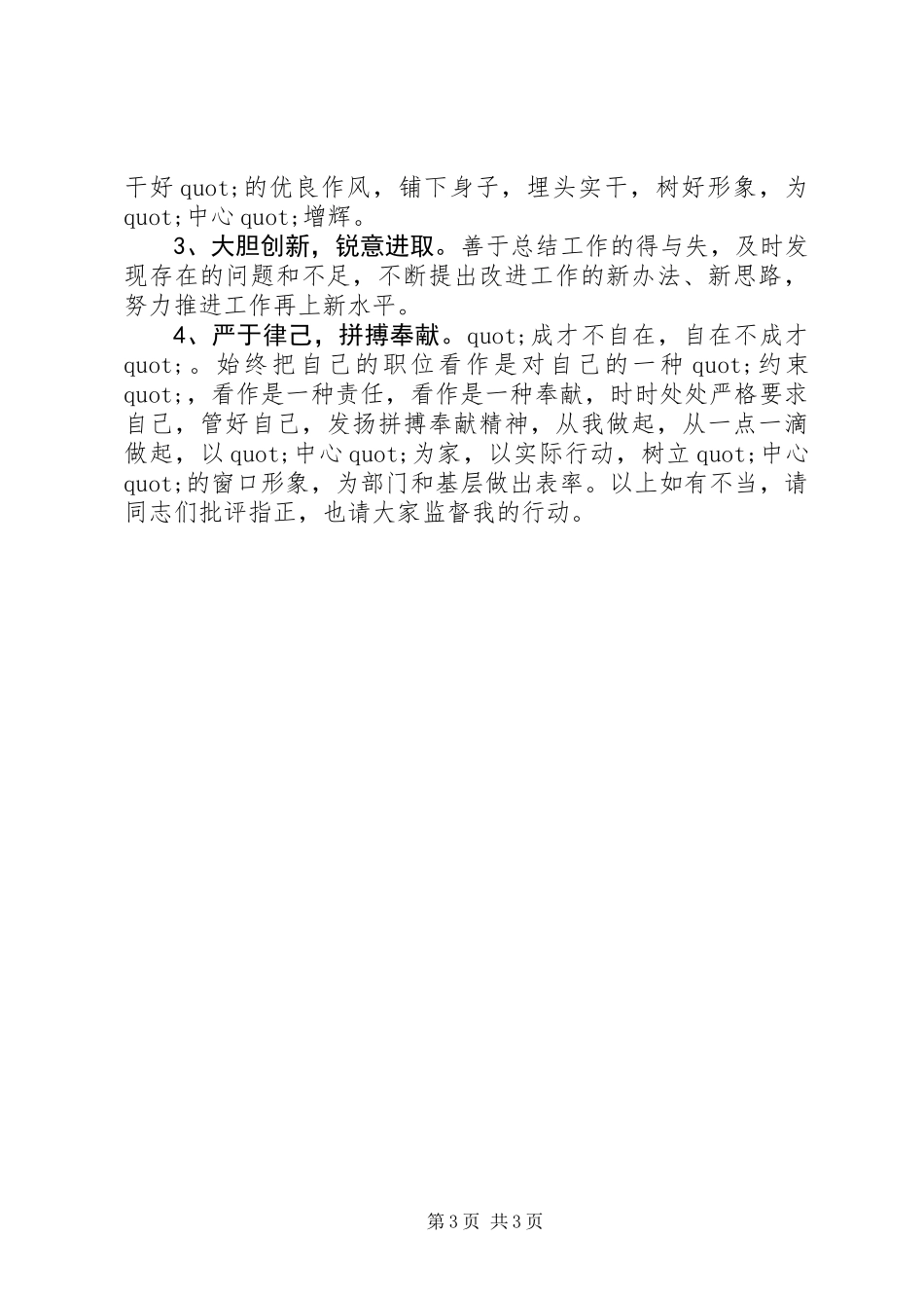 XX年党员党性分析材料_第3页