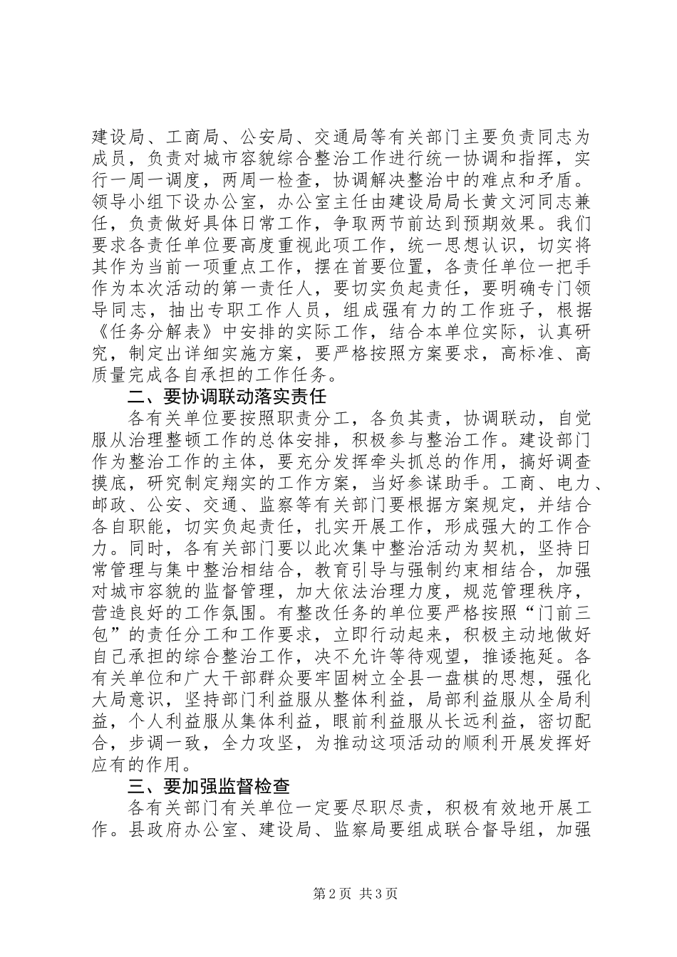 亮化美化暨容貌综合治理工作会议主持词_第2页