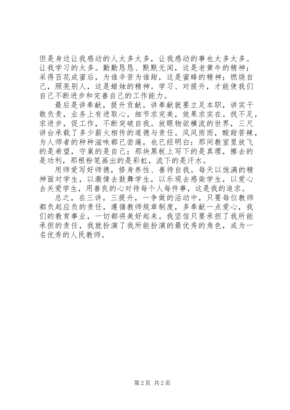 三讲三提升演讲稿 (2)_第2页