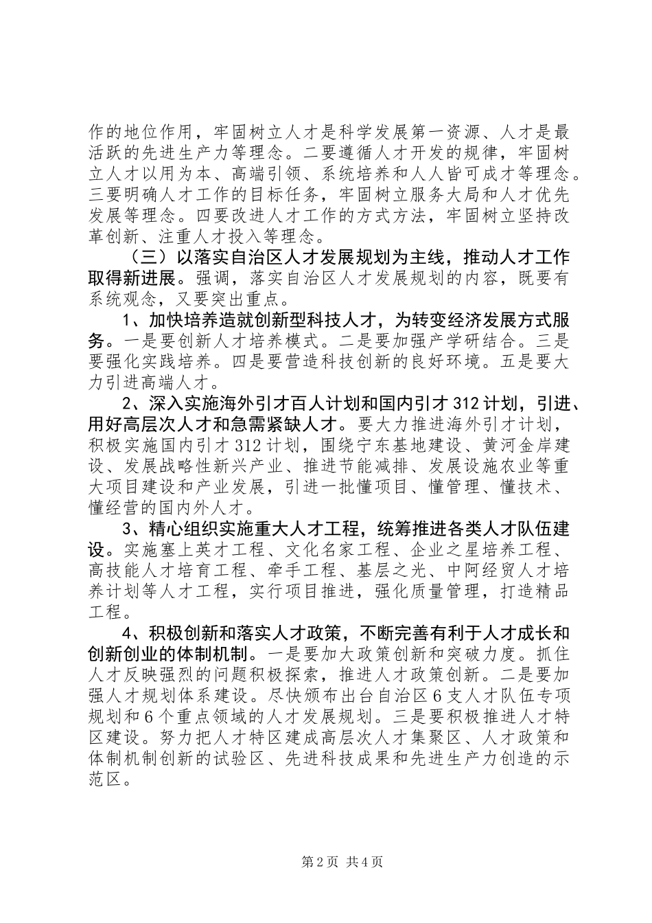 人才工作座谈会精神传达汇报材料_第2页