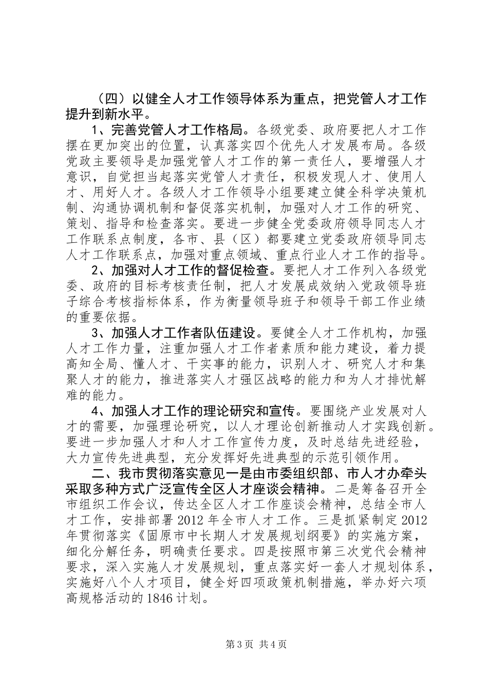 人才工作座谈会精神传达汇报材料_第3页