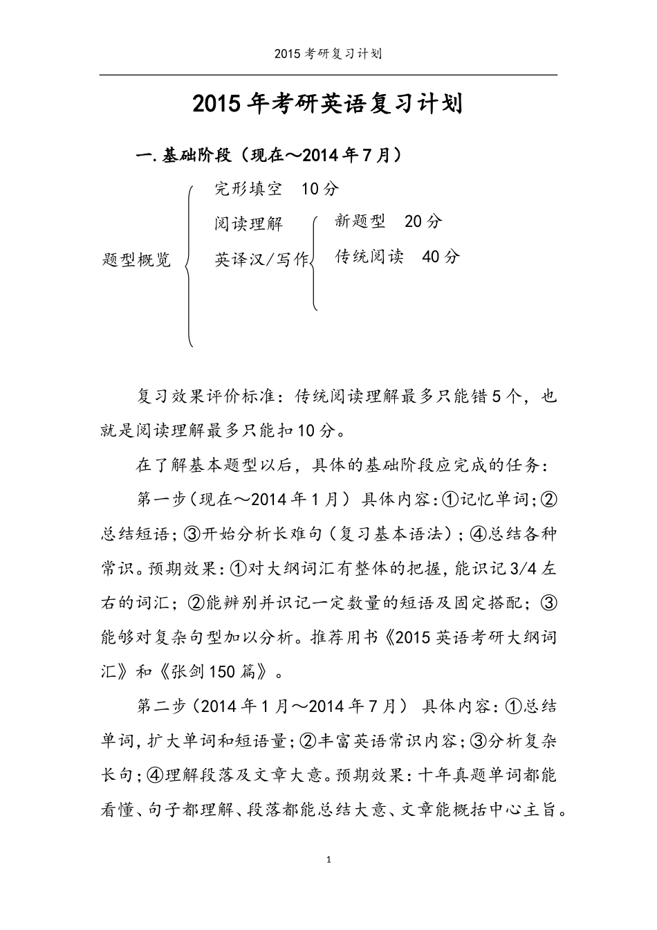 2015年医学考研复习计划和400分经验分享_第1页