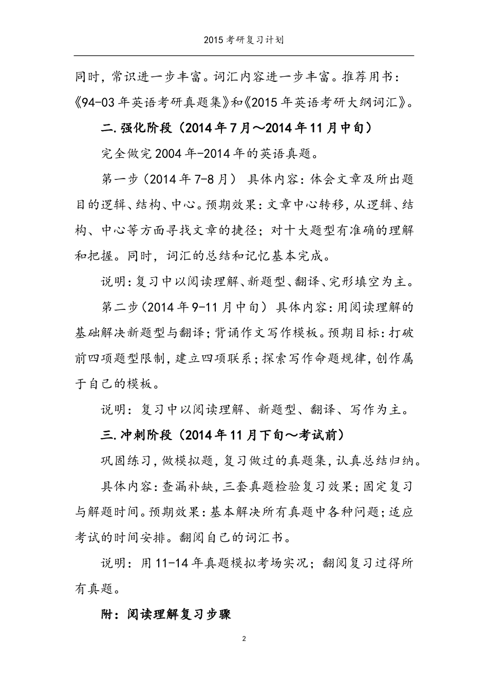 2015年医学考研复习计划和400分经验分享_第2页