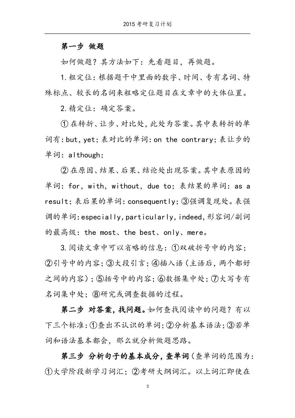 2015年医学考研复习计划和400分经验分享_第3页