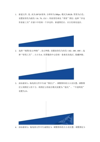 DM广告宣传册制作步骤