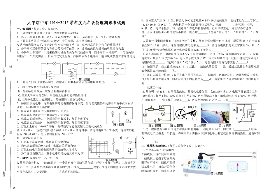 太平店中学2014_第1页