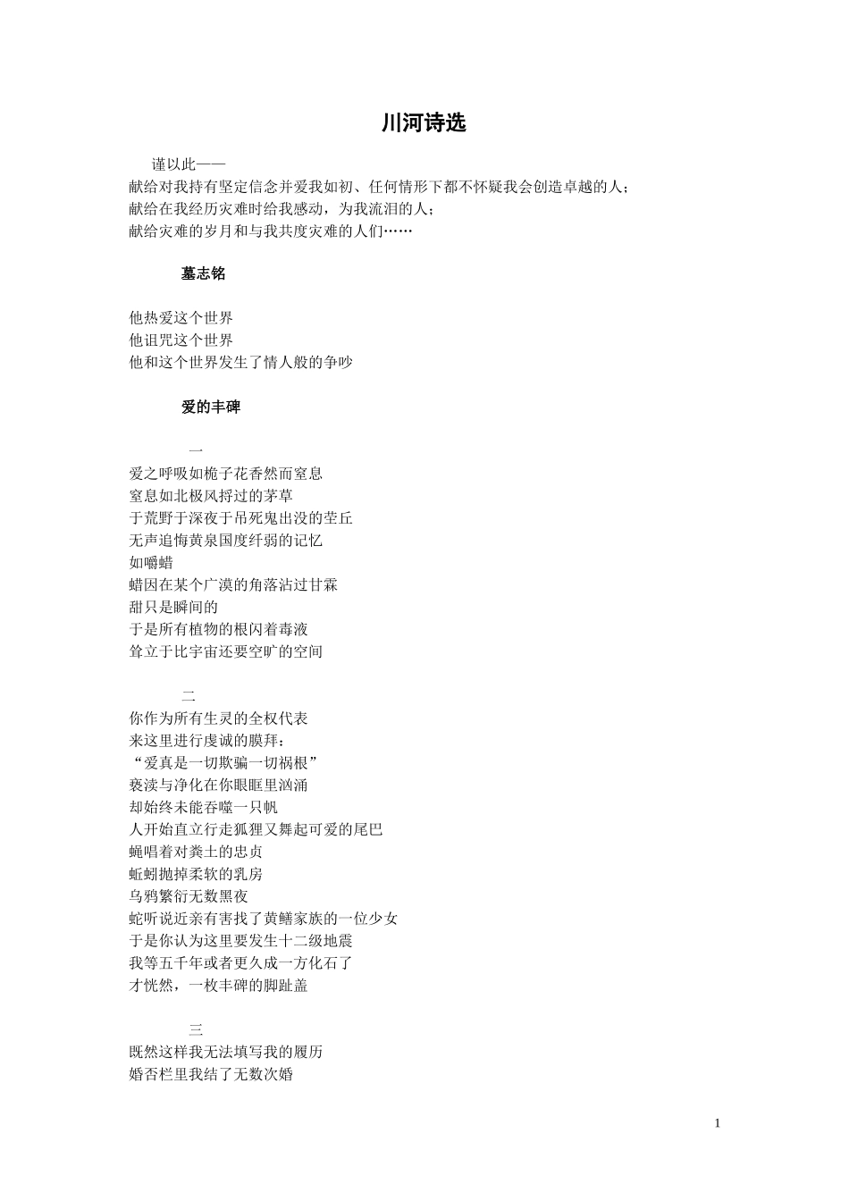 川河代表作品_第1页
