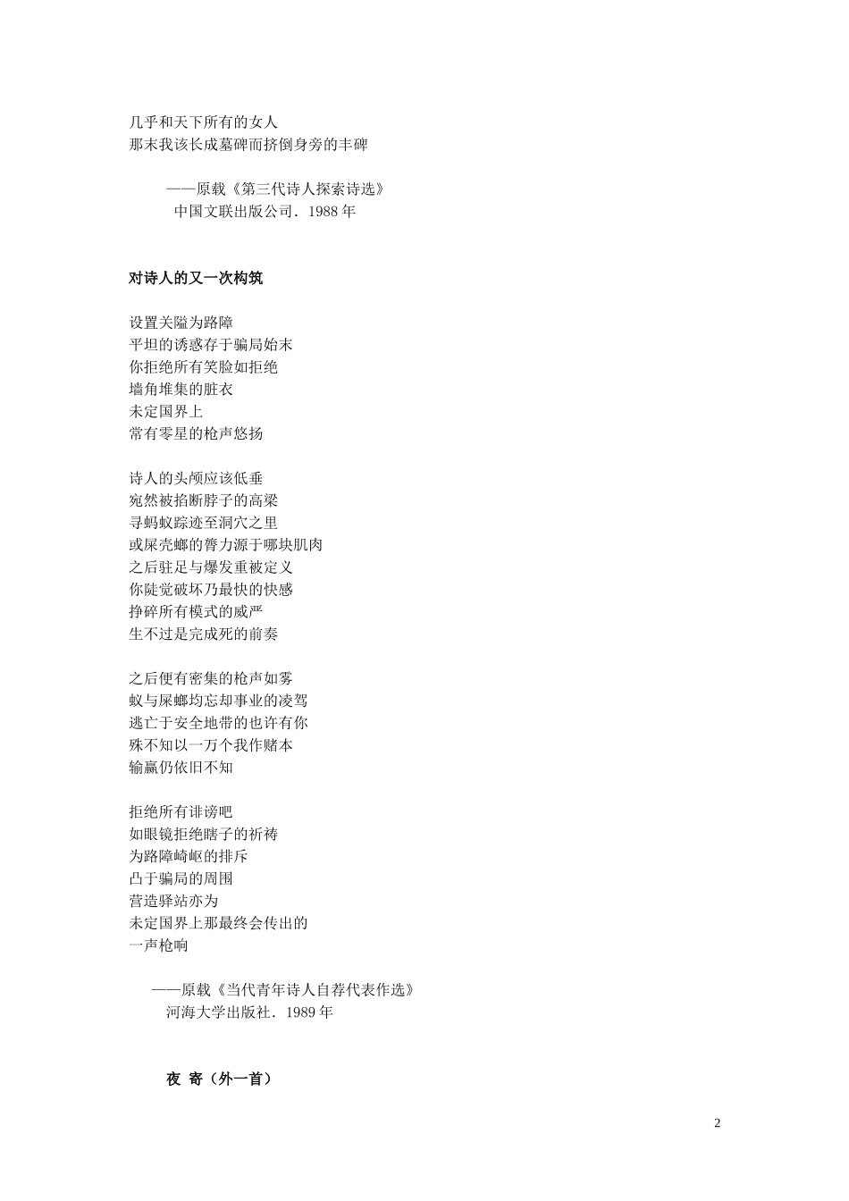 川河代表作品_第2页