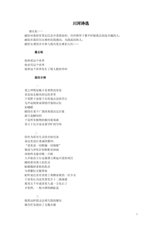 川河代表作品