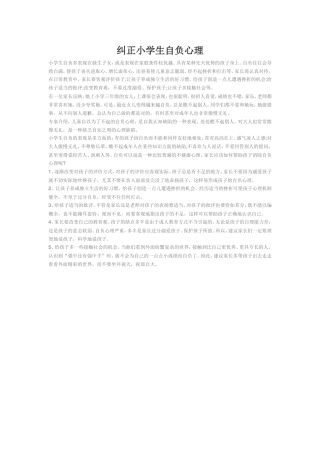 纠正小学生自负心理