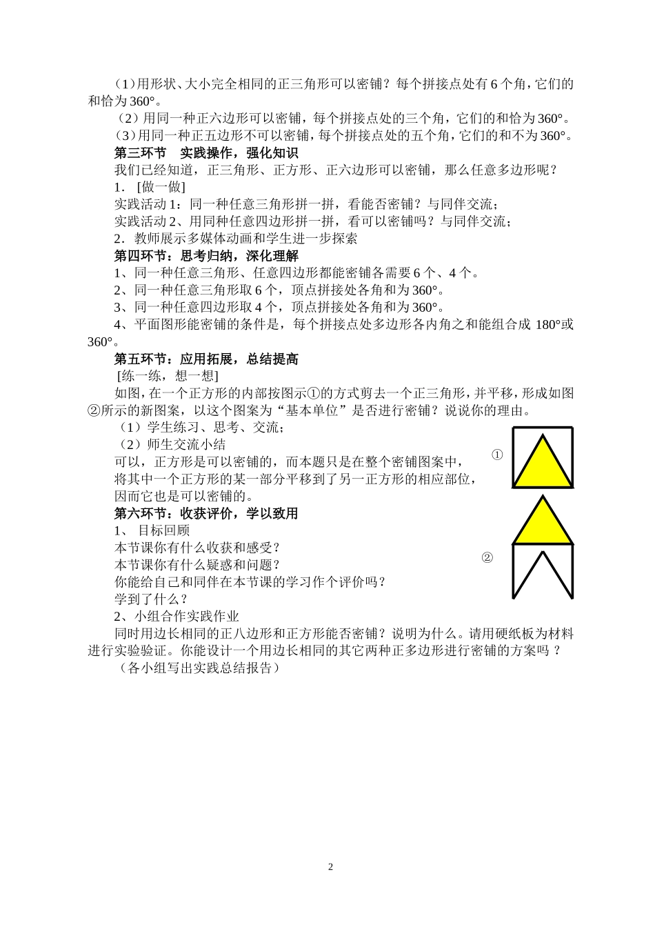 平面图形的镶嵌教学设计_第2页