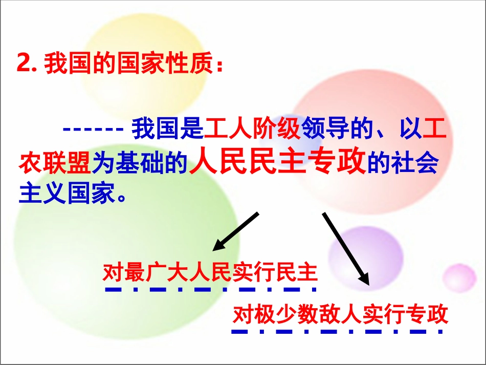 人民当家做主的国家_第3页