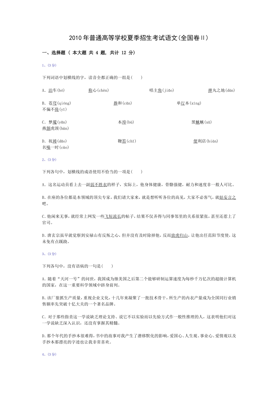 语文（全国II卷）2010_第1页